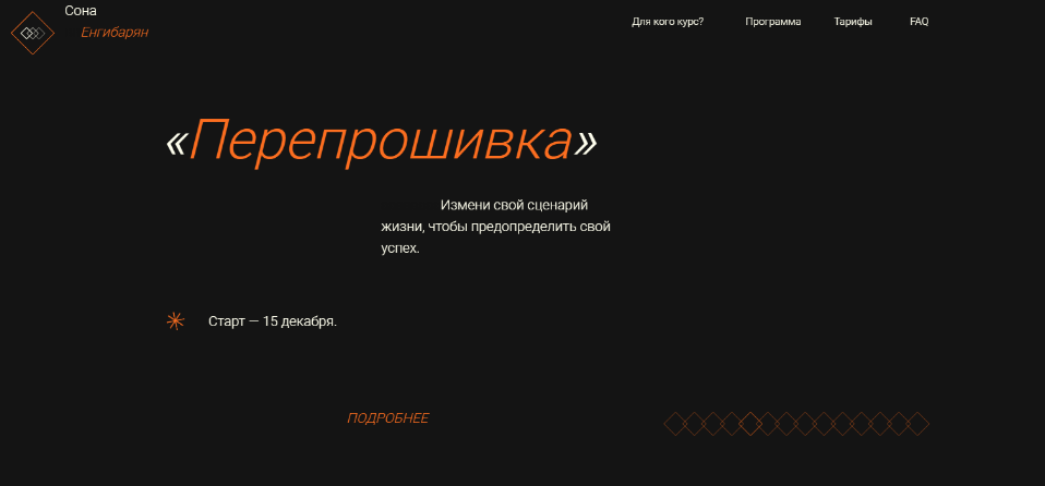 [Сона Енгибарян] Перепрошивка. Тариф - Мне только _0.png